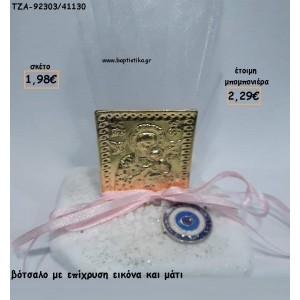ΕΙΚΟΝΑ ΕΠΙΧΡΥΣΗ ΜΕ ΜΑΤΑΚΙ ΣΕ ΒΟΤΣΑΛΟ ΓΙΑ ΜΠΟΜΠΟΝΙΕΡΕΣ ΓΑΜΟΥ - ΒΑΠΤΙΣΗΣ / ΔΩΡΑ ΕΟΡΤΩΝ - ΓΕΝΝΗΣΗΣ ΤΖΑ-92303/41130 2.29€!!!