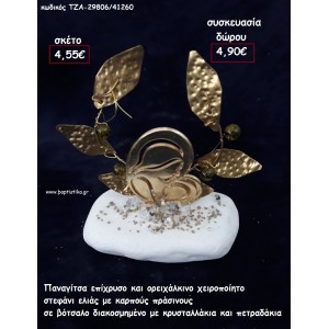 ΠΑΝΑΓΙΤΣΑ ΕΠΙΧΡΥΣΗ ΚΑΙ ΟΡΕΙΧΑΛΚΙΝΟ ΣΤΕΦΑΝΙ ΜΕ ΠΡΑΣΙΝΟΥΣ ΚΑΡΠΟΥΣ  ΣΕ ΒΟΤΣΑΛΟ για γούρι - δώρο ΤΖΑ-29806/41260 4.90€!!!