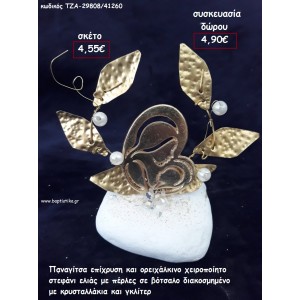 ΠΑΝΑΓΙΤΣΑ ΕΠΙΧΡΥΣΗ ΚΑΙ ΟΡΕΙΧΑΛΚΙΝΟ ΣΤΕΦΑΝΙ ΜΕ ΠΕΡΛΕΣ ΣΕ ΒΟΤΣΑΛΟ για γούρι - δώρο ΤΖΑ-29808/41260 4.90€!!!