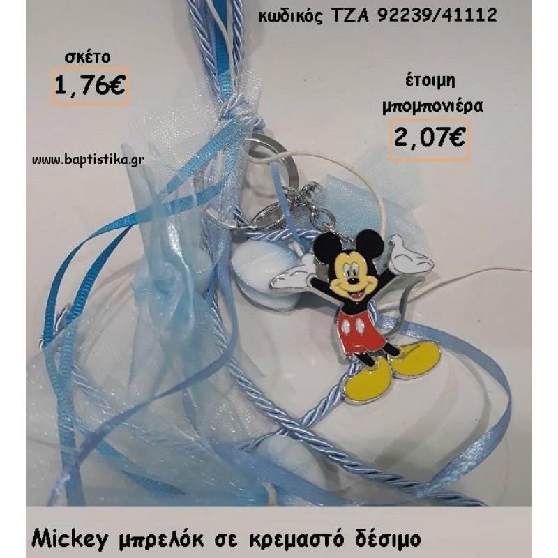 ΜΙΚΥ MICKEY ΜΕΤΑΛΛΙΚΟ ΜΠΡΕΛΟΚ ΓΙΑ ΜΠΟΜΠΟΝΙΕΡΕΣ ΒΑΠΤΙΣΗΣ - ΔΩΡΑ ΕΟΡΤΩΝ - ΠΑΡΤΥ ΤΖΑ-92239/41112 2.07€!!!