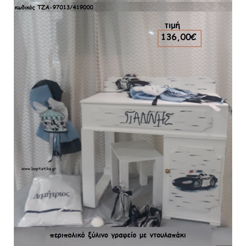 ΠΕΡΙΠΟΛΙΚΟ ΞΥΛΙΝΟ ΓΡΑΦΕΙΟ ΜΕ ΝΤΟΥΛΑΠΑΚΙ ΤΖΑ-97013/419000 136.00€!!!