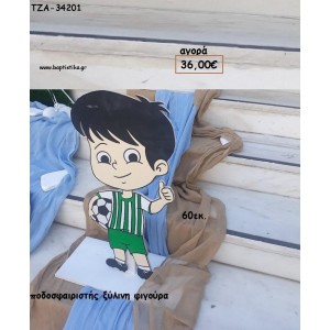 ΠΟΔΟΣΦΑΙΡΙΣΤΗΣ ΞΥΛΙΝΗ ΦΙΓΟΥΡΑ για ενοικίαση ΤΖΑ-32187 5.00€!!!