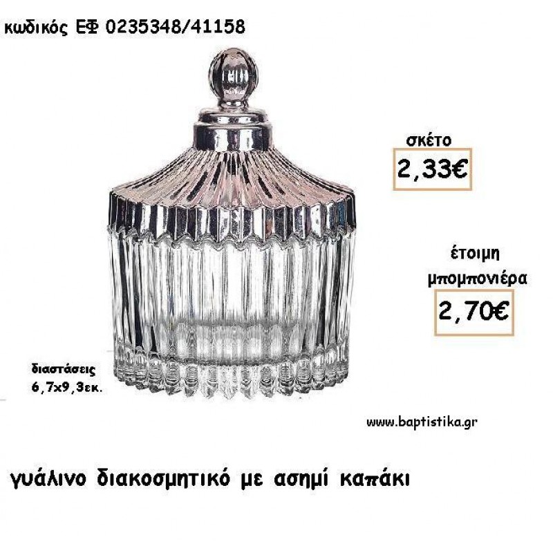 ΓΥΑΛΙΝΟ ΔΙΑΚΟΣΜΗΤΙΚΟ ΜΕ ΡΟΖ ΧΡΥΣΟ ΚΑΠΑΚΙ ΓΙΑ ΜΠΟΜΠΟΝΙΕΡΕΣ ΓΑΜΟΥ - ΔΩΡΑ ΕΟΡΤΩΝ ΕΦ 0235148/41158 2.70€!!!