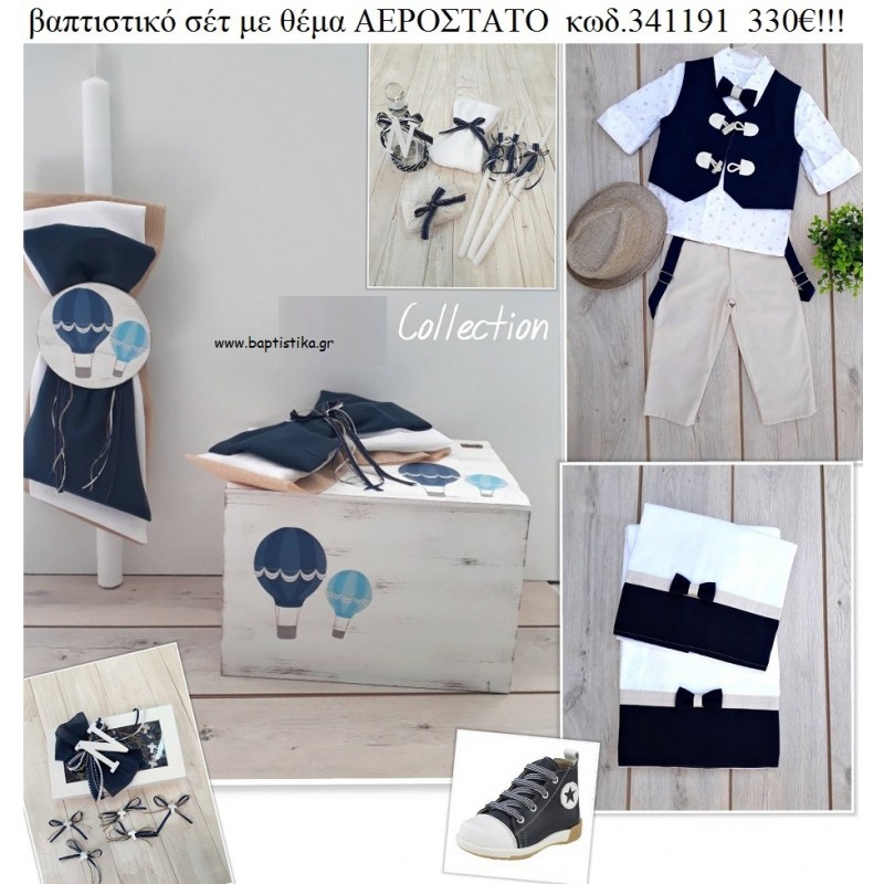 ΑΕΡΟΣΤΑΤΟ πλήρες βαπτιστικό σετ με ΞΥΛΙΝΟ ΚΟΥΤΙ ΚΩΔ-341191 330€!!! ΑΕΡΟΣΤΑΤΟ πλήρες βαπτιστικό σετ με ΞΥΛΙΝΟ ΚΟΥΤΙ ΚΩΔ-341191 330€!!!