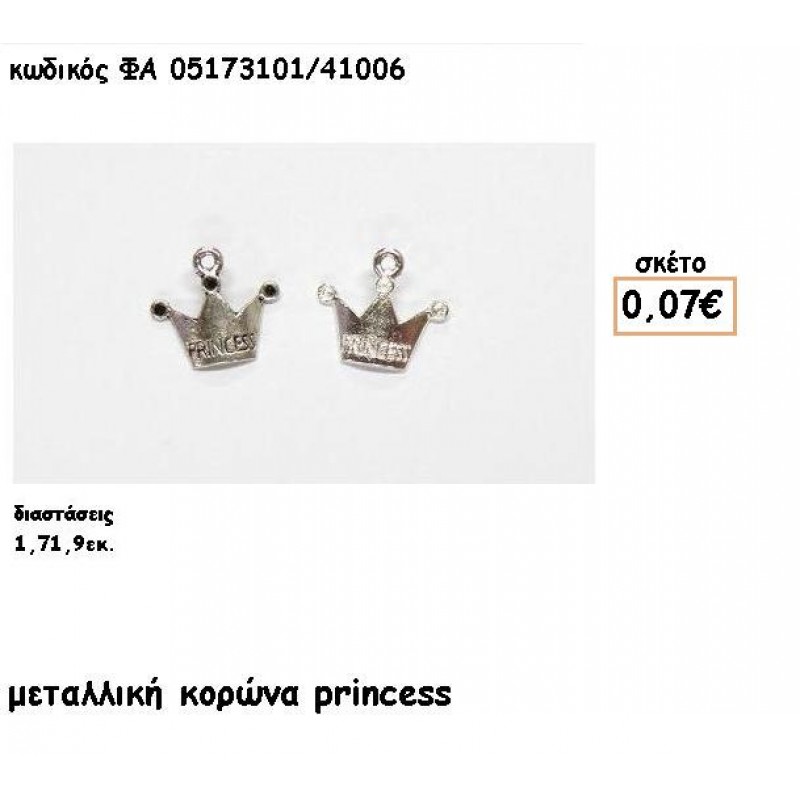 ΚΟΡΩΝΑ PRINCESS ΕΠΑΡΓΥΡΗ ACCESSORIES ΓΙΑ ΜΠΟΜΠΟΝΙΕΡΕΣ-ΔΩΡΑ ΦΑ 05173101/41006 ΚΟΡΩΝΑ PRINCESS ΕΠΑΡΓΥΡΗ ACCESSORIES ΓΙΑ ΜΠΟΜΠΟΝΙΕΡΕΣ-ΔΩΡΑ ΦΑ 05173101/41006
