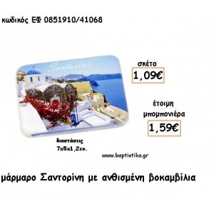 ΣΑΝΤΟΡΙΝΗ ΣΕ  ΜΑΡΜΑΡΟ ΓΙΑ ΜΠΟΜΠΟΝΙΕΡΕΣ - ΔΩΡΑ ΕΦ 0851710/41060