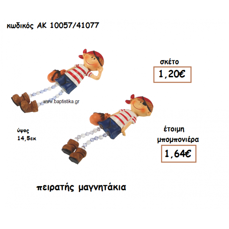 ΠΕΙΡΑΤΗΣ ΜΑΓΝΗΤΑΚΙ ΓΙΑ ΜΠΟΜΠΟΝΙΕΡΑ ΒΑΠΤΙΣΗΣ ΑΚ-10057/41077