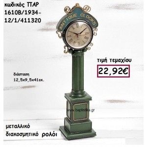 ΡΟΛΟΙ ΜΕΤΑΛΛΙΚΟ ΓΙΑ ΔΙΑΚΟΣΜΗΣΗ ΓΑΜΟΥ-ΒΑΠΤΙΣΗΣ ΠΑΡ-1610Β/1934