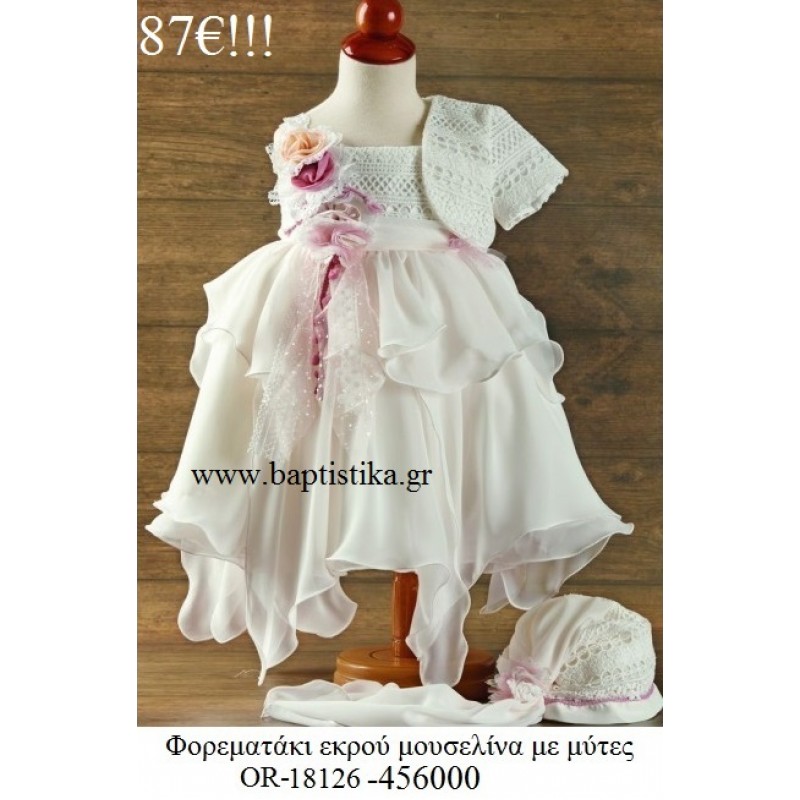 ΦΟΡΕΜΑΤΑΚΙ ΒΑΠΤΙΣΤΙΚΟ ΕΚΡΟΥ ΜΟΥΣΕΛΙΝΑ ΜΕ ΜΥΤΕΣ OR-18126-456000  87€!!!