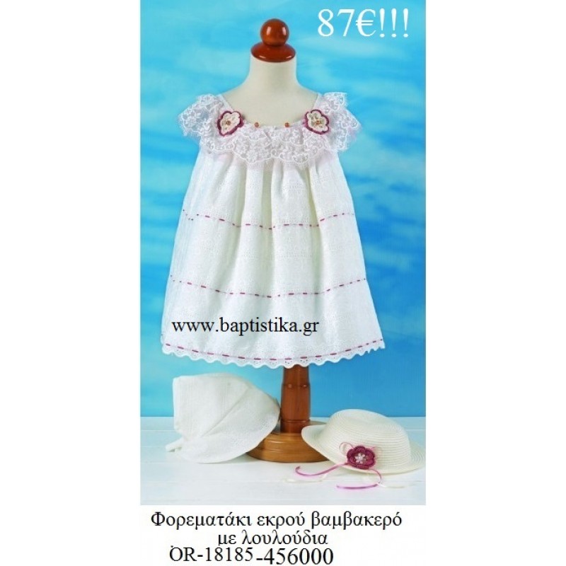 ΦΟΡΕΜΑΤΑΚΙ ΒΑΠΤΙΣΤΙΚΟ ΕΚΡΟΥ ΒΑΜΒΑΚΕΡΟ ΜΕ ΛΟΥΛΟΥΔΙΑ OR-18185-456000