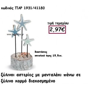 ΑΣΤΕΡΙΕΣ ΞΥΛΙΝΟΙ ΜΕ ΜΑΝΤΑΛΑΚΙ ΣΕ ΞΥΛΙΝΗ ΒΑΣΗ ΓΙΑ ΔΙΑΚΟΣΜΗΣΗ ΓΑΜΟΥ-ΒΑΠΤΙΣΗΣ ΠΑΡ-1931