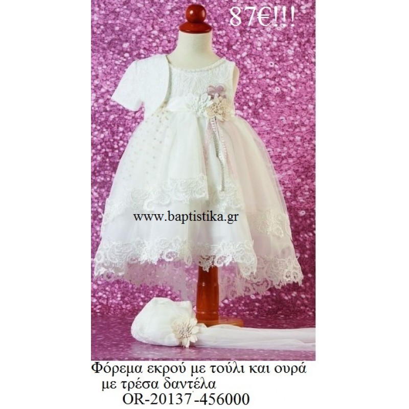 ΦΟΡΕΜΑΤΑΚΙ ΒΑΠΤΙΣΤΙΚΟ ΕΚΡΟΥ ΜΕ ΤΟΥΛΙ ΚΑΙ ΟΥΡΑ ΜΕ ΤΡΕΣΑ ΔΑΝΤΕΛΑ OR-20137-456000 ΦΟΡΕΜΑΤΑΚΙ ΒΑΠΤΙΣΤΙΚΟ ΕΚΡΟΥ ΜΕ ΤΟΥΛΙ ΚΑΙ ΟΥΡΑ ΜΕ ΤΡΕΣΑ ΔΑΝΤΕΛΑ OR-20137-456000