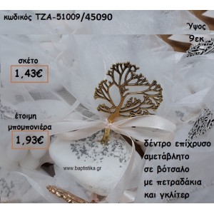 ΔΕΝΤΡΟ ΕΠΙΧΡΥΣΟ ΣΕ ΒΟΤΣΑΛΟ ΓΙΑ ΜΠΟΜΠΟΝΙΕΡΕΣ ΓΑΜΟΥ-ΒΑΠΤΙΣΗΣ ΤΖΑ 51009/45090