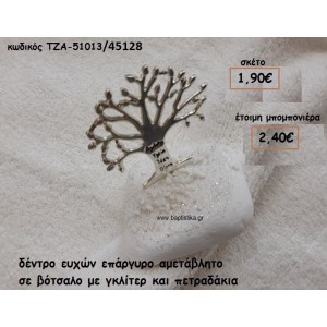 ΔΕΝΤΡΟ ΕΥΧΩΝ ΕΠΑΡΓΥΡΟ ΣΕ ΒΟΤΣΑΛΟ ΓΙΑ ΜΠΟΜΠΟΝΙΕΡΕΣ ΓΑΜΟΥ-ΒΑΠΤΙΣΗΣ ΤΖΑ 51013/45128