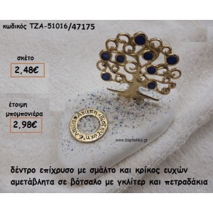 ΔΕΝΤΡΟ ΜΕ ΚΑΡΠΟΥΣ ΜΠΛΕ ΣΜΑΛΤΟ ΚΑΙ ΚΡΙΚΟΣ ΕΥΧΩΝ ΕΠΙΧΡΥΣΟ ΣΕ ΒΟΤΣΑΛΟ ΓΙΑ ΜΠΟΜΠΟΝΙΕΡΕΣ ΓΑΜΟΥ  ΤΖΑ 51016/47175