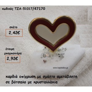ΚΑΡΔΙΑ ΜΕ ΚΟΚΚΙΝΟ ΣΜΑΛΤΟ ΣΕ ΒΟΤΣΑΛΟ ΓΙΑ ΜΠΟΜΠΟΝΙΕΡΕΣ ΓΑΜΟΥ ΤΖΑ 51017/47170