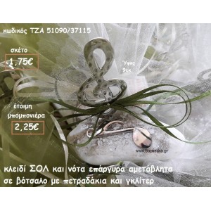 ΚΛΕΙΔΙ ΣΟΛ ΕΠΑΡΓΥΡΟ ΚΑΙ ΝΟΤΑ ΣΕ ΒΟΤΣΑΛΟ ΓΙΑ ΜΠΟΜΠΟΝΙΕΡΕΣ ΒΑΠΤΙΣΗΣ ΤΖΑ 51090/37115