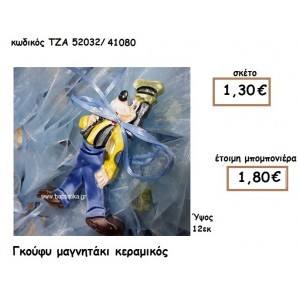 ΓΚΟΥΦΥ ΜΑΓΝΗΤΑΚΙ ΚΕΡΑΜΙΚΟ ΓΙΑ ΜΠΟΜΠΟΝΙΕΡΑ ΒΑΠΤΙΣΗΣ ΤΖΑ 52032/41080