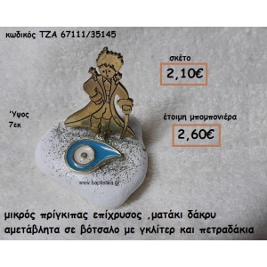 ΜΙΚΡΟΣ ΠΡΙΓΚΙΠΑΣ ΕΠΙΧΡΥΣΟΣ ΚΑΙ ΜΑΤΑΚΙ ΔΑΚΡΥ ΤΥΡΚΟΥΑΖ ΣΕ ΒΟΤΣΑΛΟ ΓΙΑ ΜΠΟΜΠΟΝΙΕΡΕΣ ΒΑΠΤΙΣΗΣ ΤΖΑ-67111/35145