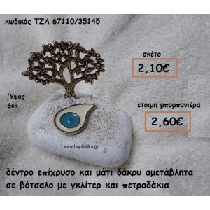 ΔΕΝΤΡΟ ΕΠΙΧΡΥΣΟ ΚΑΙ ΜΑΤΙ ΔΑΚΡΥ ΛΕΥΚΟ ΣΕ ΒΟΤΣΑΛΟ ΓΙΑ ΜΠΟΜΠΟΝΙΕΡΕΣ ΒΑΠΤΙΣΗΣ-ΓΑΜΟΥ ΤΖΑ-67110/35145