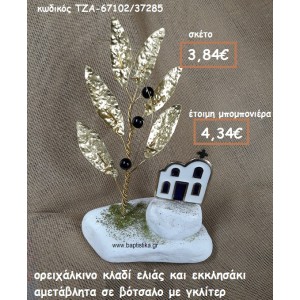 ΚΛΑΔΙ ΕΛΙΑΣ ΟΡΕΙΧΑΛΚΙΝΟ ΚΙΑ ΕΚΚΛΗΣΑΚΙ ΜΕ ΣΜΑΛΤΟ ΣΕ ΒΟΤΣΑΛΟ  ΓΙΑ ΜΠΟΜΠΟΝΙΕΡΕΣ ΓΑΜΟΥ ΤΖΑ-67102/37285