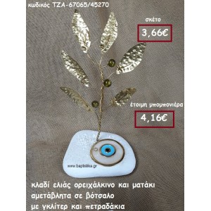 ΚΛΑΔΙ ΕΛΙΑΣ ΟΡΕΙΧΑΛΚΙΝΟ ΚΑΙ ΜΑΤΑΚΙ ΣΕ ΒΟΤΣΑΛΟ ΜΕ ΓΚΛΙΤΕΡ ΚΑΙ ΠΕΤΡΑΔΑΚΙΑ ΓΙΑ ΜΠΟΜΠΟΝΙΕΡΕΣ ΓΑΜΟΥ- ΒΑΠΤΙΣΗΣ ΤΖΑ-67065/45270