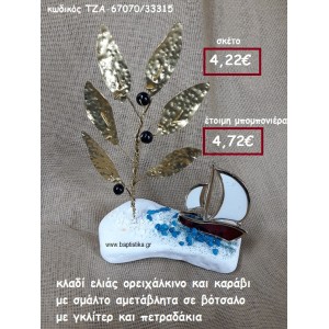 ΚΛΑΔΙ ΕΛΙΑΣ ΟΡΕΙΧΑΛΚΙΝΟ ΚΑΙ ΚΑΡΑΒΙ ΜΕ ΣΜΑΛΤΟΚΟΚΚΙΝΟ  ΣΕ ΒΟΤΣΑΛΟ ΜΕ ΓΚΛΙΤΕΡ ΚΑΙ ΠΕΤΡΑΔΑΚΙΑΓΙΑ ΜΠΟΜΠΟΝΙΕΡΕΣ ΓΑΜΟΥ- ΒΑΠΤΙΣΗΣ ΤΖΑ-67070/33315