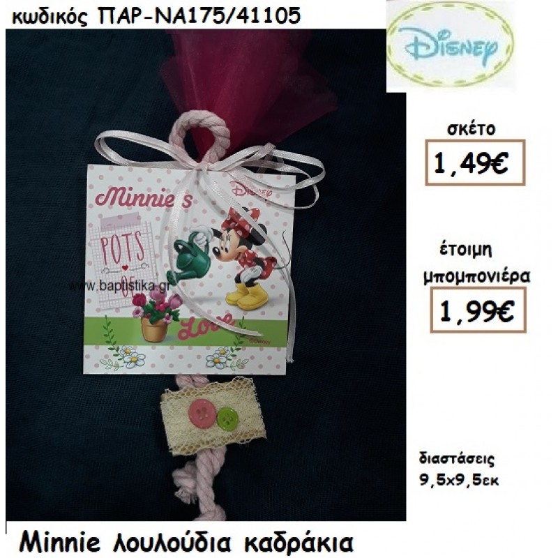 MINNIE ΛΟΥΛΟΥΔΙΑ ΞΥΛΙΝΟ ΚΑΔΡΑΚΙ ΓΙΑ ΜΠΟΜΠΟΝΙΕΡΑ ΒΑΠΤΙΣΗΣ ΠΑΡ-ΝΑ175/41105