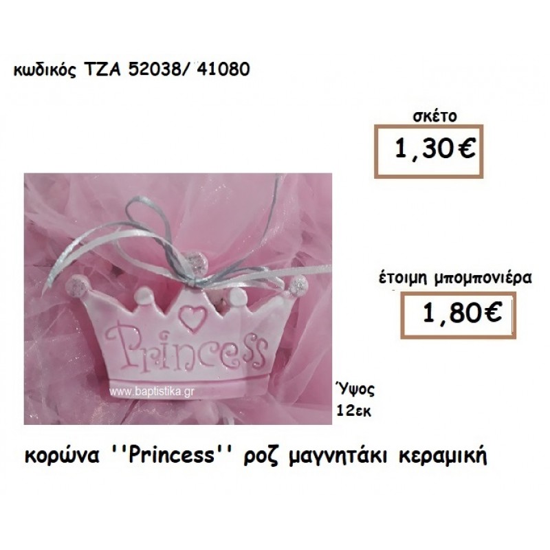 ΚΟΡΩΝΑ ''PRINCESS'' ΜΑΓΝΗΤΑΚΙ ΚΕΡΑΜΙΚΟ ΓΙΑ ΜΠΟΜΠΟΝΙΕΡΑ ΒΑΠΤΙΣΗΣ ΤΖΑ 52038/41080