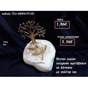ΔΕΝΤΡΟ ΕΥΧΩΝ ΚΑΙ ΚΛΑΔΙ ΕΛΙΑΣ ΕΠΙΧΡΥΣΑ  ΣΕ ΒΟΤΣΑΛΟ ΓΙΑ ΜΠΟΜΠΟΝΙΕΡΕΣ ΓΑΜΟΥ ΤΖΑ-68094/37125