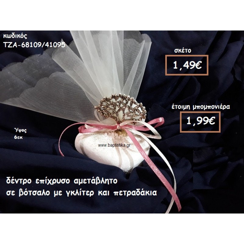 ΔΕΝΤΡΟ ΕΠΙΧΡΥΣΟ ΣΕ ΒΟΤΣΑΛΟ ΓΙΑ ΜΠΟΜΠΟΝΙΕΡΑ ΓΑΜΟΥ-ΒΑΠΤΙΣΗΣ ΤΖΑ-68109/41095 ΔΕΝΤΡΟ ΕΠΙΧΡΥΣΟ ΣΕ ΒΟΤΣΑΛΟ ΓΙΑ ΜΠΟΜΠΟΝΙΕΡΑ ΓΑΜΟΥ-ΒΑΠΤΙΣΗΣ ΤΖΑ-68109/41095