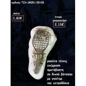 ΡΑΚΕΤΑ ΤΕΝΝΙΣ ΕΠΙΧΡΥΣΗ ΣΕ ΔΙΠΛΟ ΒΟΤΣΑΛΟ ΓΙΑ ΜΠΟΜΠΟΝΙΕΡΕΣ ΒΑΠΤΙΣΗΣ ΤΖΑ 68051/35105
