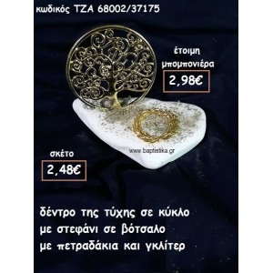 ΔΕΝΤΡΟ ΤΥΧΗΣ ΣΕ ΚΥΚΛΟ ΚΑΙ ΣΤΕΦΑΝΙ ΕΠΙΧΡΥΣΟ ΣΕ ΒΟΤΣΑΛΟ ΓΙΑ ΜΠΟΜΠΟΝΙΕΡΕΣ ΓΑΜΟΥ ΤΖΑ 68002/37175