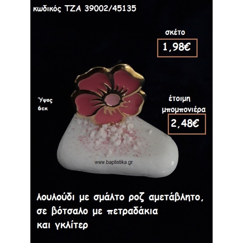 ΛΟΥΛΟΥΔΙ ΜΕ ΡΟΖ ΣΜΑΛΤΟ ΣΕ ΒΟΤΣΑΛΟ ΓΙΑ ΜΠΟΜΠΟΝΙΕΡΕΣ ΒΑΠΤΙΣΗΣ ΤΖΑ-39002/45135 ΛΟΥΛΟΥΔΙ ΜΕ ΡΟΖ ΣΜΑΛΤΟ ΣΕ ΒΟΤΣΑΛΟ ΓΙΑ ΜΠΟΜΠΟΝΙΕΡΕΣ ΒΑΠΤΙΣΗΣ ΤΖΑ-39002/45135