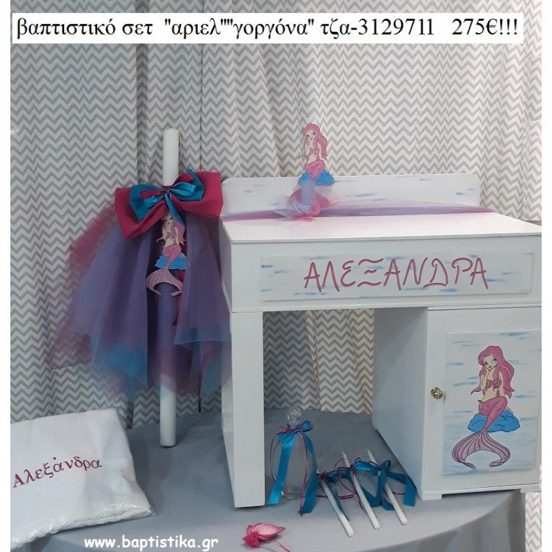 ΓΟΡΓΟΝΑ βαπτιστικό σετ με ΞΥΛΙΝΟ ΓΡΑΦΕΙΟ ΜΕ ΝΤΟΥΛΑΠΑΚΙ ΤΖΑ-3129711 275€!!!