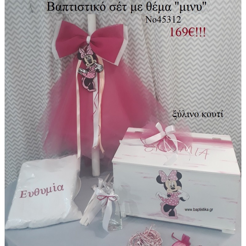 MINNIE ΒΑΠΤΙΣΤΙΚΟ ΣΕΤ ΜΕ ΞΥΛΙΝΟ ΚΟΥΤΙ Νο 45312 MINNIE ΒΑΠΤΙΣΤΙΚΟ ΣΕΤ ΜΕ ΞΥΛΙΝΟ ΚΟΥΤΙ Νο 45312