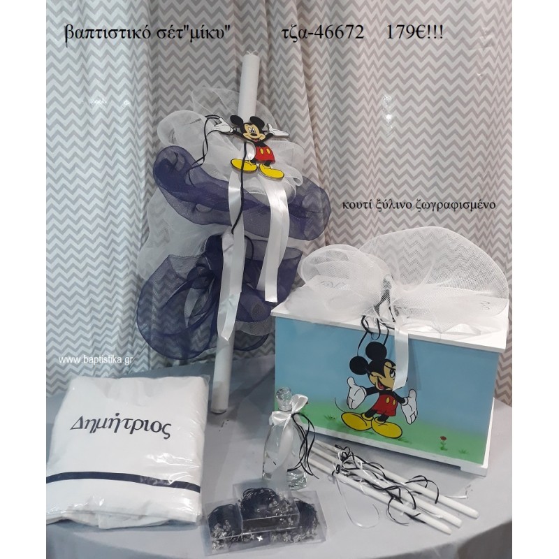 MICKEY βαπτιστικό σετ με ΞΥΛΙΝΟ ΚΟΥΤΙ ΤΖΑ-46672 179€!!!! MICKEY βαπτιστικό σετ με ΞΥΛΙΝΟ ΚΟΥΤΙ ΤΖΑ-46672 179€!!!!