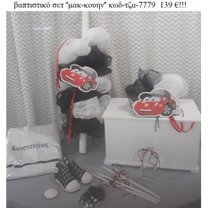 ΜΑΚ ΚΟΥΙΝ MC QUEEN  βαπτιστικό σετ με ΞΥΛΙΝΟ ΚΟΥΤΙ ΤΖΑ-7779 139€!!!