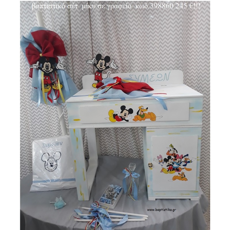 ΜΙΚΥ MICKEY βαπτιστικό σετ με ΞΥΛΙΝΟ ΓΡΑΦΕΙΟ ΤΖΑ-398860 245€!!!