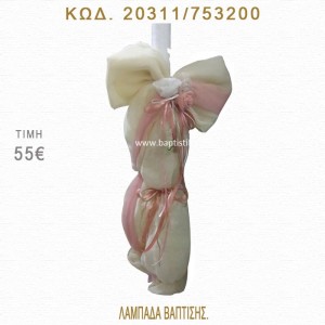 ΦΙΟΓΚΟΣ ΛΑΜΠΑΔΑ ΒΑΠΤΙΣΗΣ  20311/753200