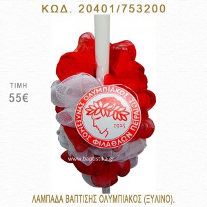 ΟΜΑΔΑ ΕΡΥΘΡΟΛΕΥΚΗ ΛΑΜΠΑΔΑ ΒΑΠΤΙΣΗΣ  20401/753200