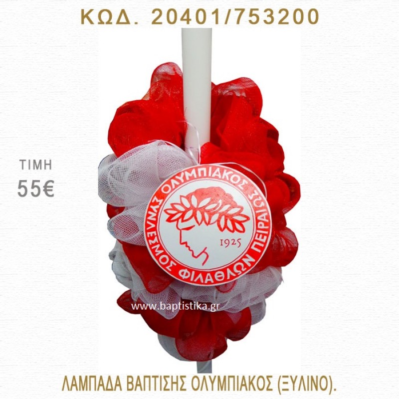 ΟΜΑΔΑ ΕΡΥΘΡΟΛΕΥΚΗ ΛΑΜΠΑΔΑ ΒΑΠΤΙΣΗΣ  20401/753200