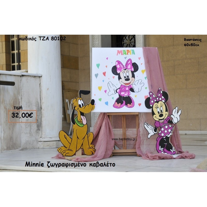 MINNIE ΚΑΒΑΛΕΤΟ ΖΩΓΡΑΦΙΣΤΟ  ΤΖΑ 80102