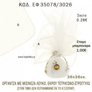 ΜΑΝΤΗΛΙ ΟΡΓΑΝΤΖΑ ΜΕ ΜΙΣΙΝΕΖΑ ΛΕΥΚΟ-ΕΚΡΟΥ ΤΕΡΑΓΩΝΟ-ΣΤΡΟΓΓΥΛΟ φτιάξτο μόνος σου - υλικά για μπομπονιέρες και δώρα πάρτυ ΕΦ 35078/3026
