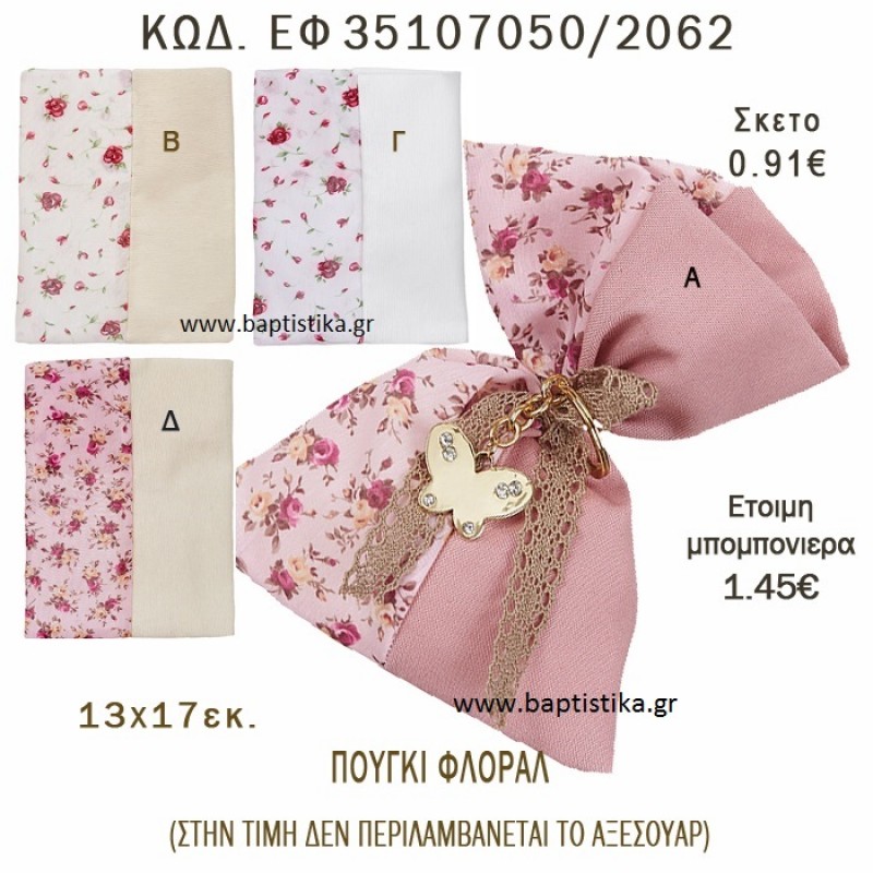 ΛΟΥΛΟΥΔΙΑ ΠΟΥΓΚΙ ΛΙΝΟ ΣΕ ΔΙΑΦΟΡΑ ΣΧΕΔΙΑ ΜΠΟΜΠΟΝΙΕΡΑ - ΔΩΡΟ EF-35107050-2062 ΛΟΥΛΟΥΔΙΑ ΠΟΥΓΚΙ ΛΙΝΟ ΣΕ ΔΙΑΦΟΡΑ ΣΧΕΔΙΑ ΜΠΟΜΠΟΝΙΕΡΑ - ΔΩΡΟ EF-35107050-2062