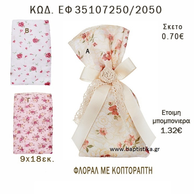 ΛΟΥΛΟΥΔΙΑ ΠΟΥΓΚΙ ΛΙΝΟ ΣΕ ΔΙΑΦΟΡΑ ΣΧΕΔΙΑ ΜΠΟΜΠΟΝΙΕΡΑ - ΔΩΡΟ EF-35107250-2050 070€ ΛΟΥΛΟΥΔΙΑ ΠΟΥΓΚΙ ΛΙΝΟ ΣΕ ΔΙΑΦΟΡΑ ΣΧΕΔΙΑ ΜΠΟΜΠΟΝΙΕΡΑ - ΔΩΡΟ EF-35107250-2050 070€