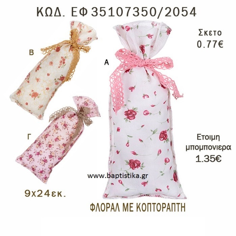 ΛΟΥΛΟΥΔΙΑ ΠΟΥΓΚΙ ΛΙΝΟ ΣΕ ΔΙΑΦΟΡΑ ΣΧΕΔΙΑ ΜΠΟΜΠΟΝΙΕΡΑ - ΔΩΡΟ EF-35107350-2054 0.77€