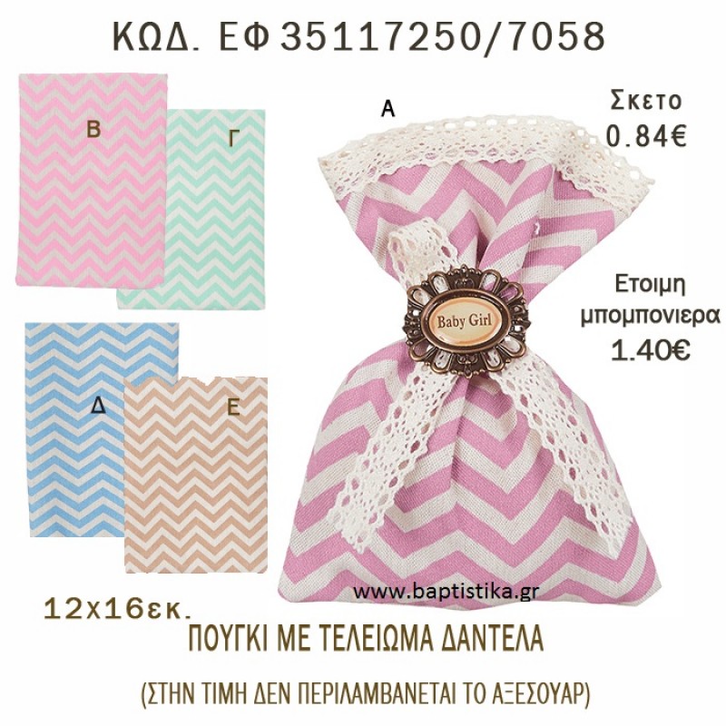 ΣΕΒΡΟΝ ΠΟΥΓΚΙ ΛΙΝΟ ΣΕ ΔΙΑΦΟΡΑ ΧΡΩΜΑΤΑ ΜΠΟΜΠΟΝΙΕΡΑ - ΔΩΡΟ EF-35116250-7058 ΣΕΒΡΟΝ ΠΟΥΓΚΙ ΛΙΝΟ ΣΕ ΔΙΑΦΟΡΑ ΧΡΩΜΑΤΑ ΜΠΟΜΠΟΝΙΕΡΑ - ΔΩΡΟ EF-35116250-7058