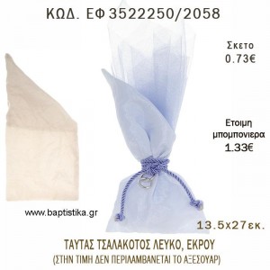 ΠΟΥΓΚΙ ΤΑΦΤΑΣ ΤΣΑΛΑΚΩΤΟΣ φτιάξτο μόνος - υλικά για μπομπονιέρες  ΕΦ 3522250/2058