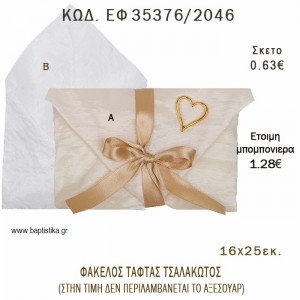 ΦΑΚΕΛΟΣ ΤΑΦΤΑΣ ΤΣΑΛΑΚΩΤΟΣ φτιάξτο μόνος - υλικά για μπομπονιέρες  ΕΦ 36376/2046